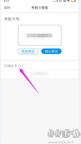 孩子通家长端怎么绑定接送卡5