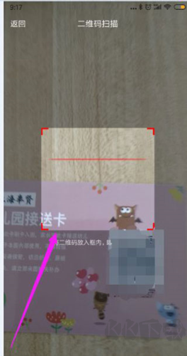 孩子通家长端怎么绑定接送卡4