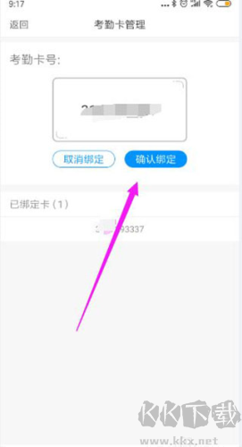 孩子通家长端怎么绑定接送卡3