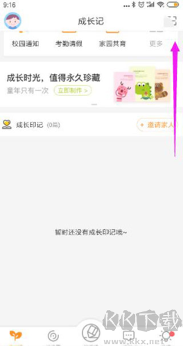 孩子通家长端怎么绑定接送卡2