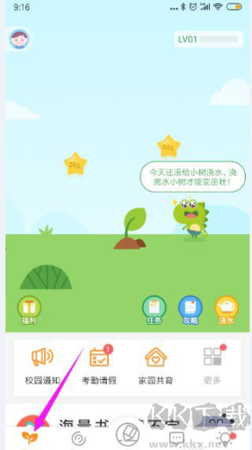 孩子通家长端怎么绑定接送卡