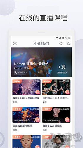 九拍陪你练安卓版