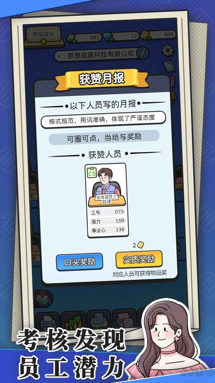 董事长模拟器