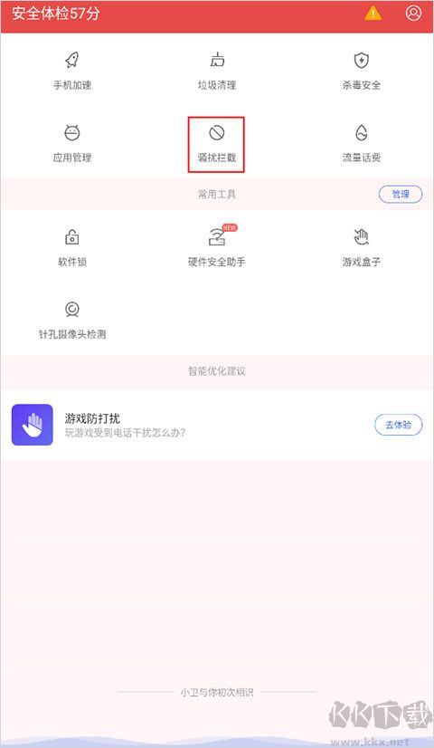 百度手机卫士专业版