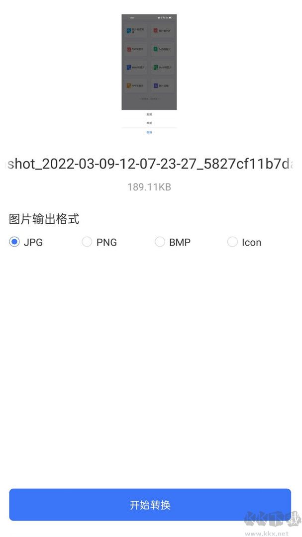 转转大师图片格式转换