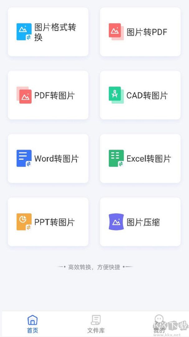 转转大师图片格式转换