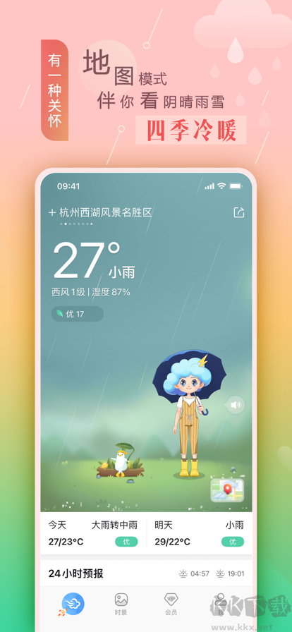 墨迹天气手机免费版