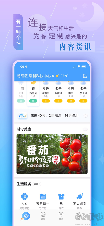 墨迹天气手机免费版