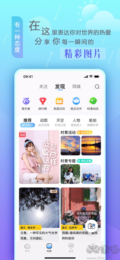 墨迹天气手机免费版