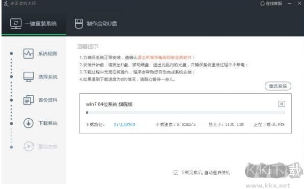 老友装机大师(系统重装软件)