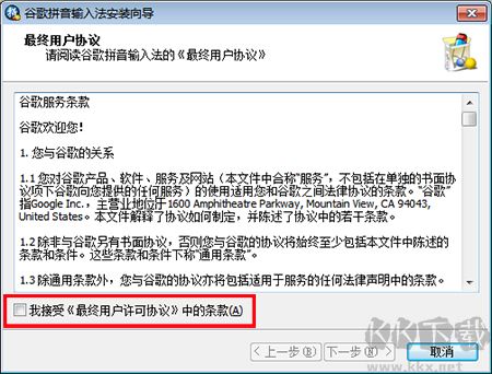 谷歌拼音输入法标准版
