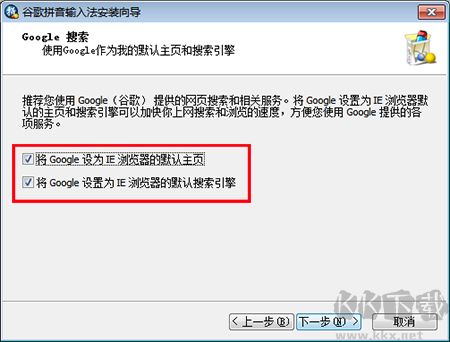 谷歌拼音输入法标准版