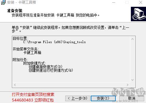卡硬工具箱优化版