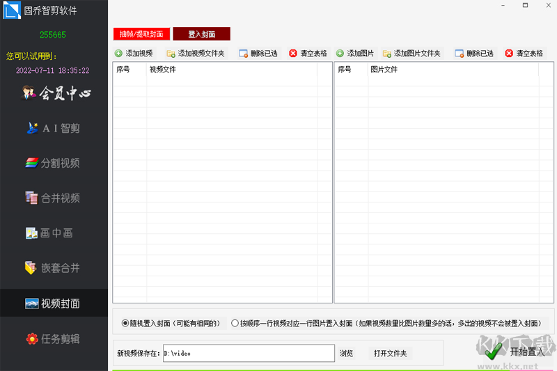 固乔视频助手专业版