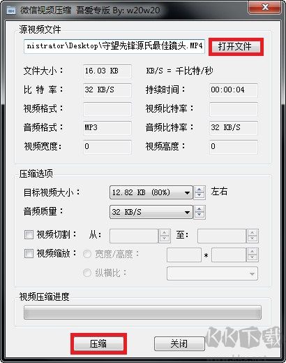 微信视频压缩工具绿色版