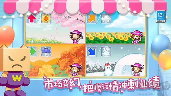 百货商场物语2