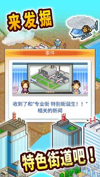 都市大亨物语