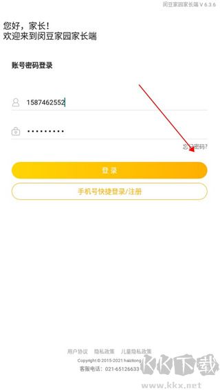 闵豆家园家长端