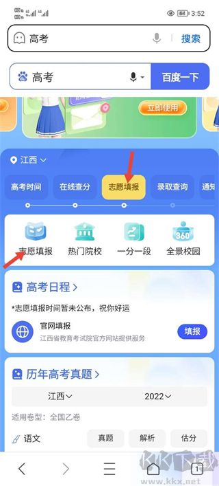 百度高考智能服务平台正版