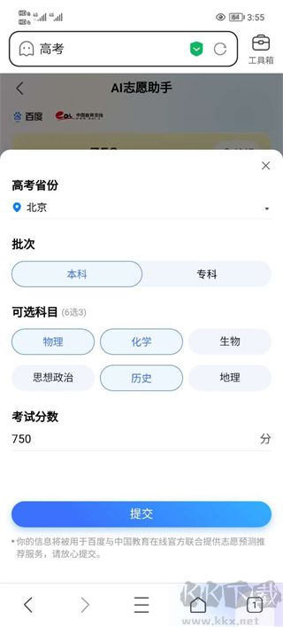 百度高考智能服务平台正版