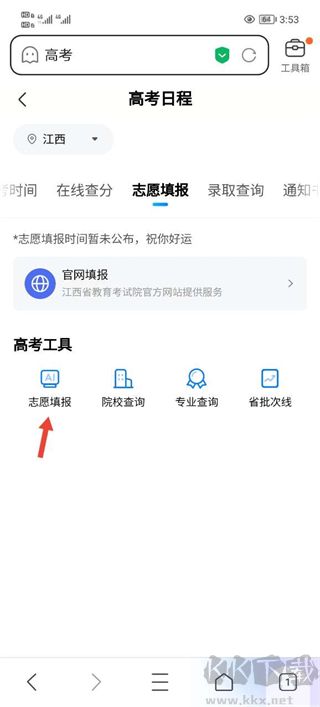 百度高考智能服务平台正版