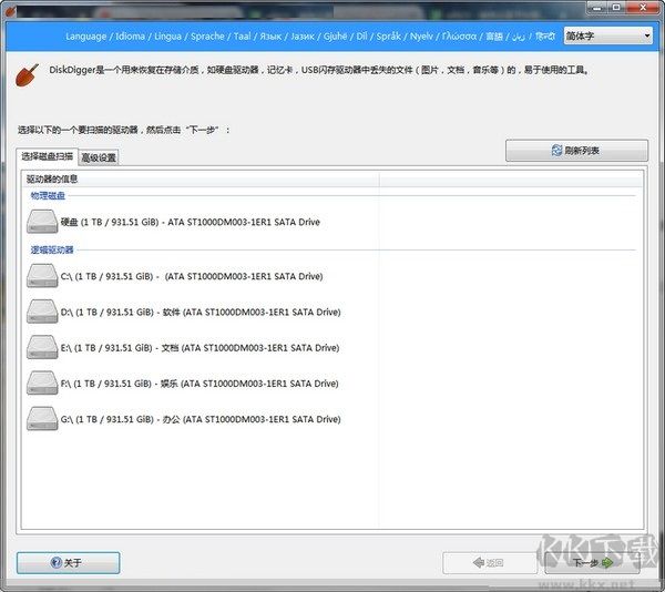 DiskDigger专业版