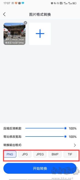 迅捷图片转换器正式版