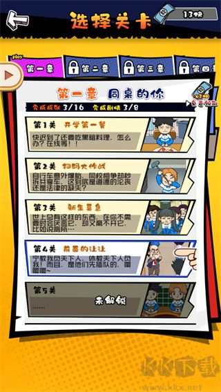 高中模拟器手机版