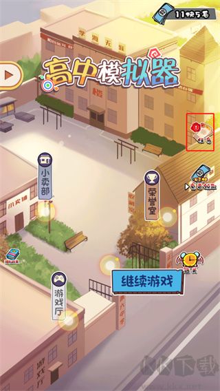高中模拟器手机版