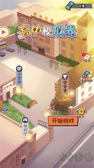 高中模拟器手机版