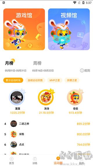 萝卜长高运动正式版