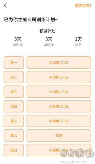 萝卜长高运动正式版