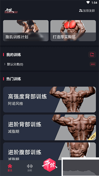 gofit开练安卓版