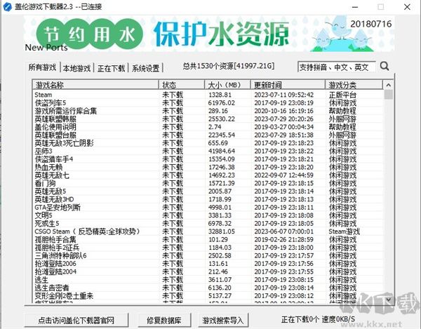 盖伦下载器