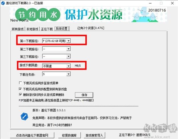 盖伦下载器