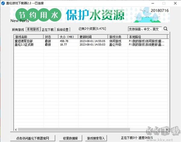 盖伦下载器