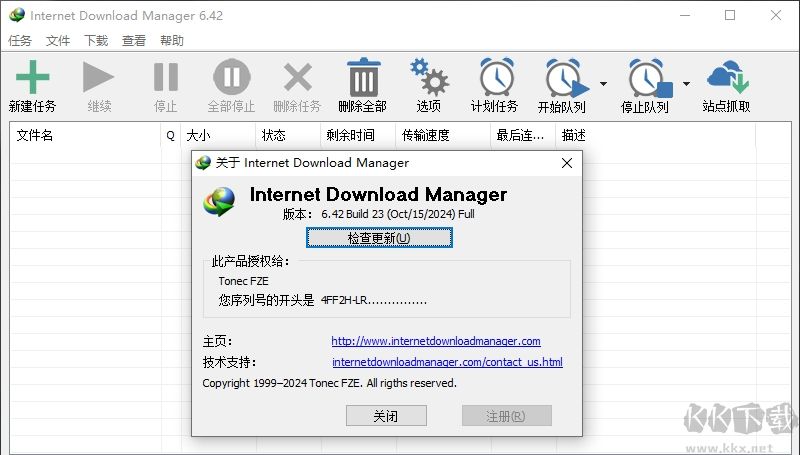 idm下载器中文免费版