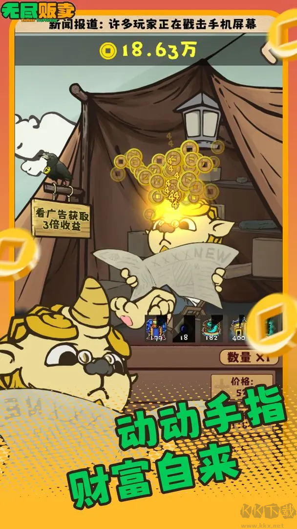 无尽贩卖官方版竖版模拟游戏