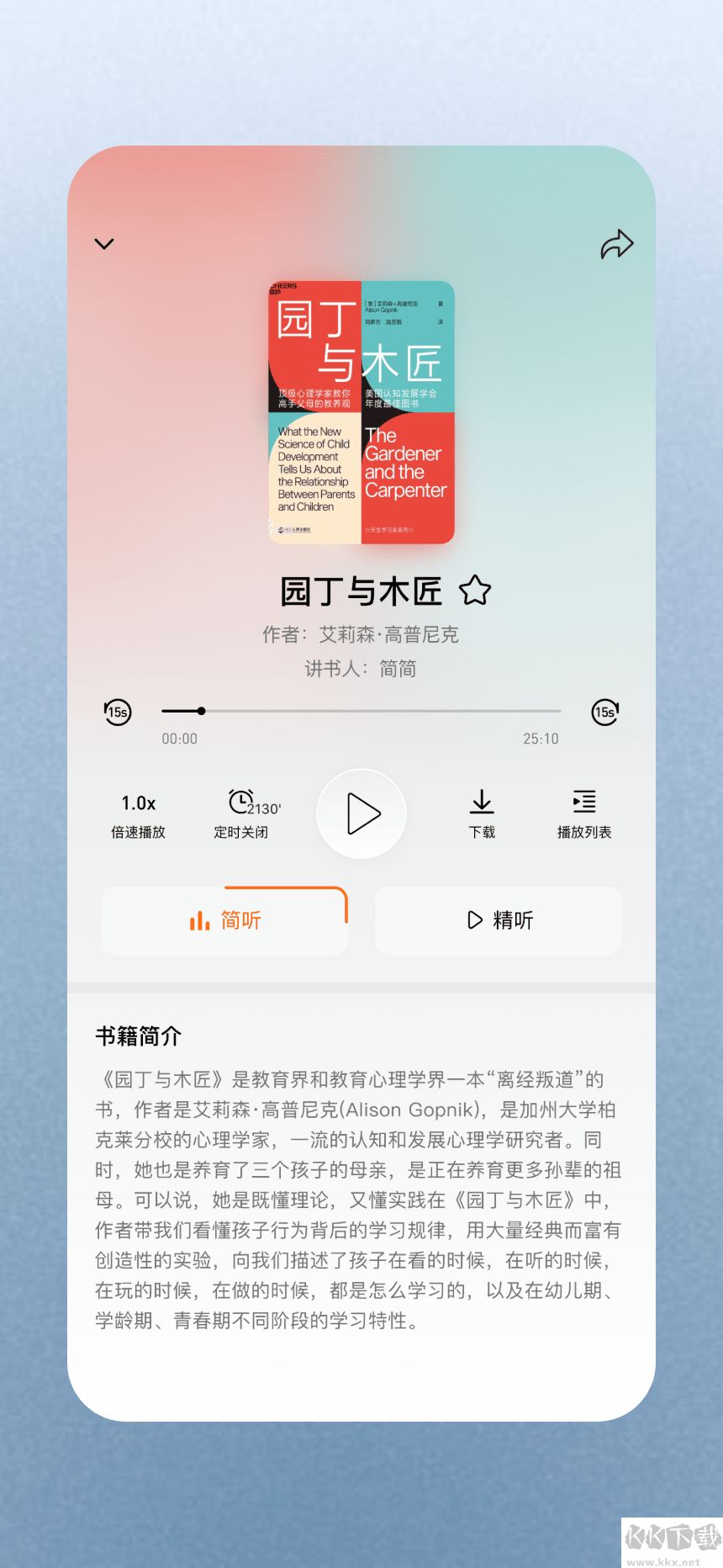 简宇宙智能听书