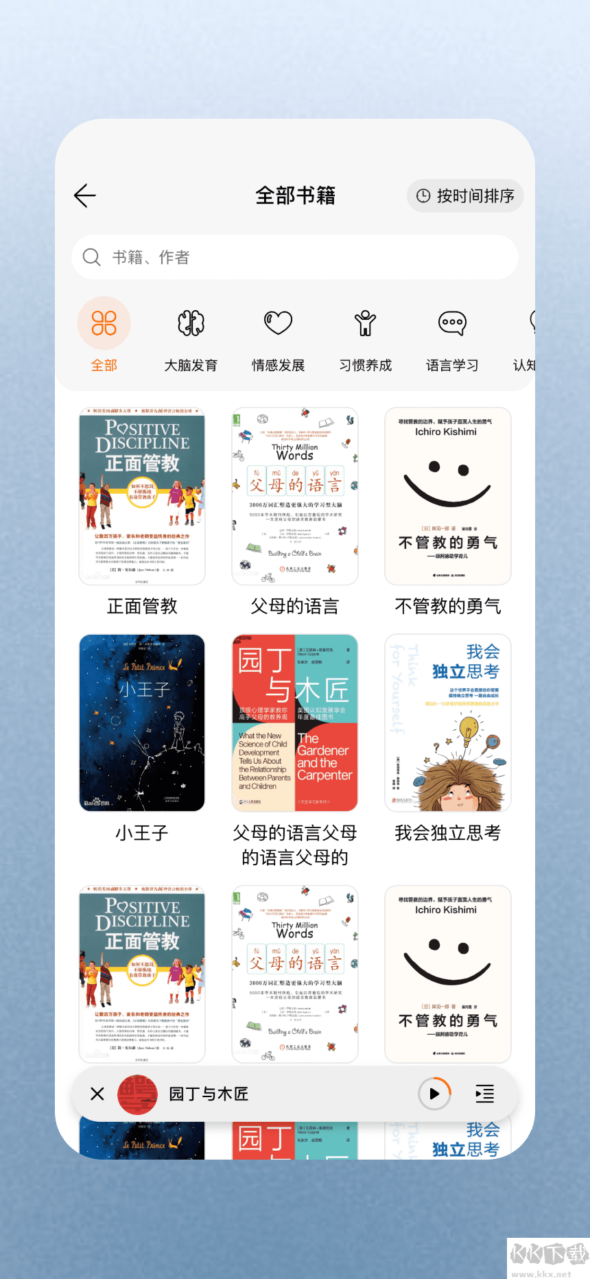 简宇宙智能听书