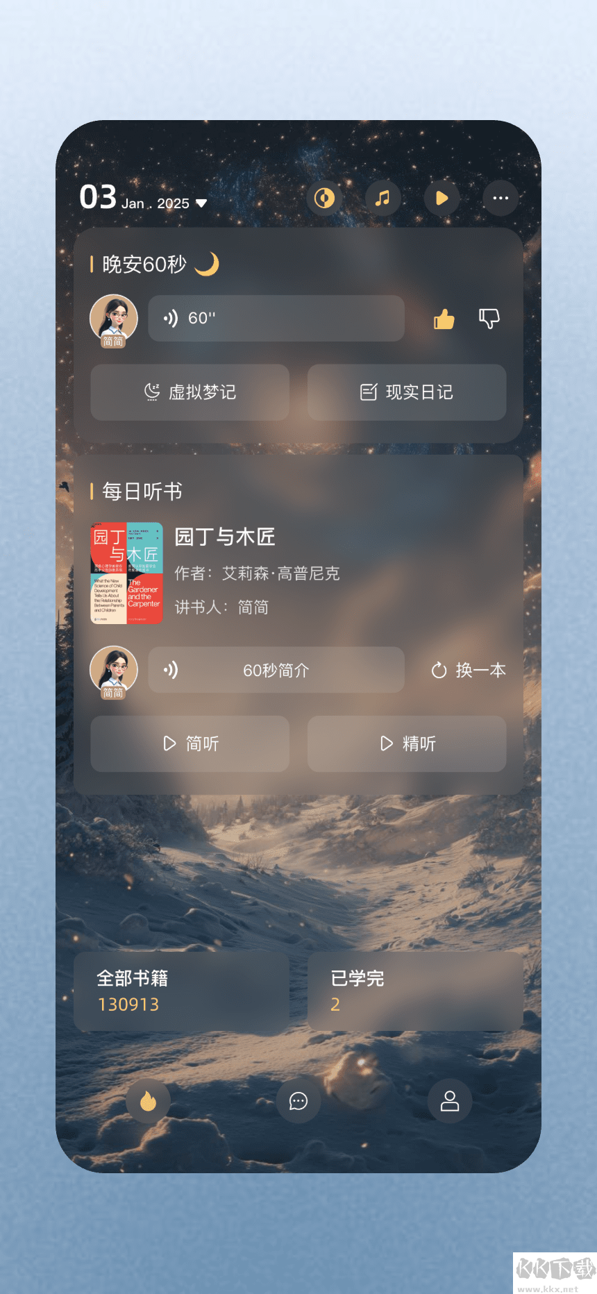 简宇宙智能听书