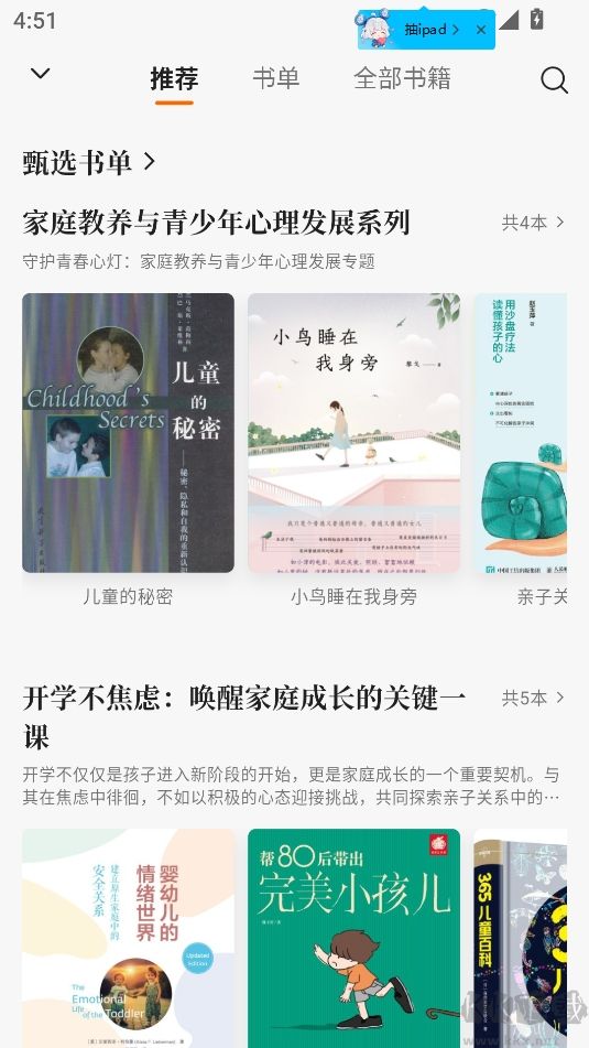 简宇宙智能听书