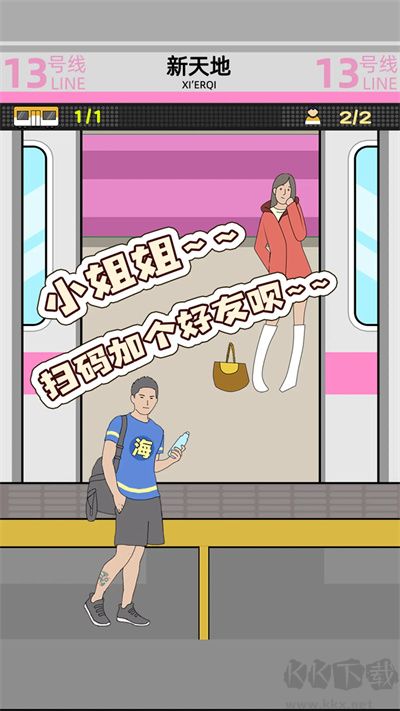 地铁挤一挤