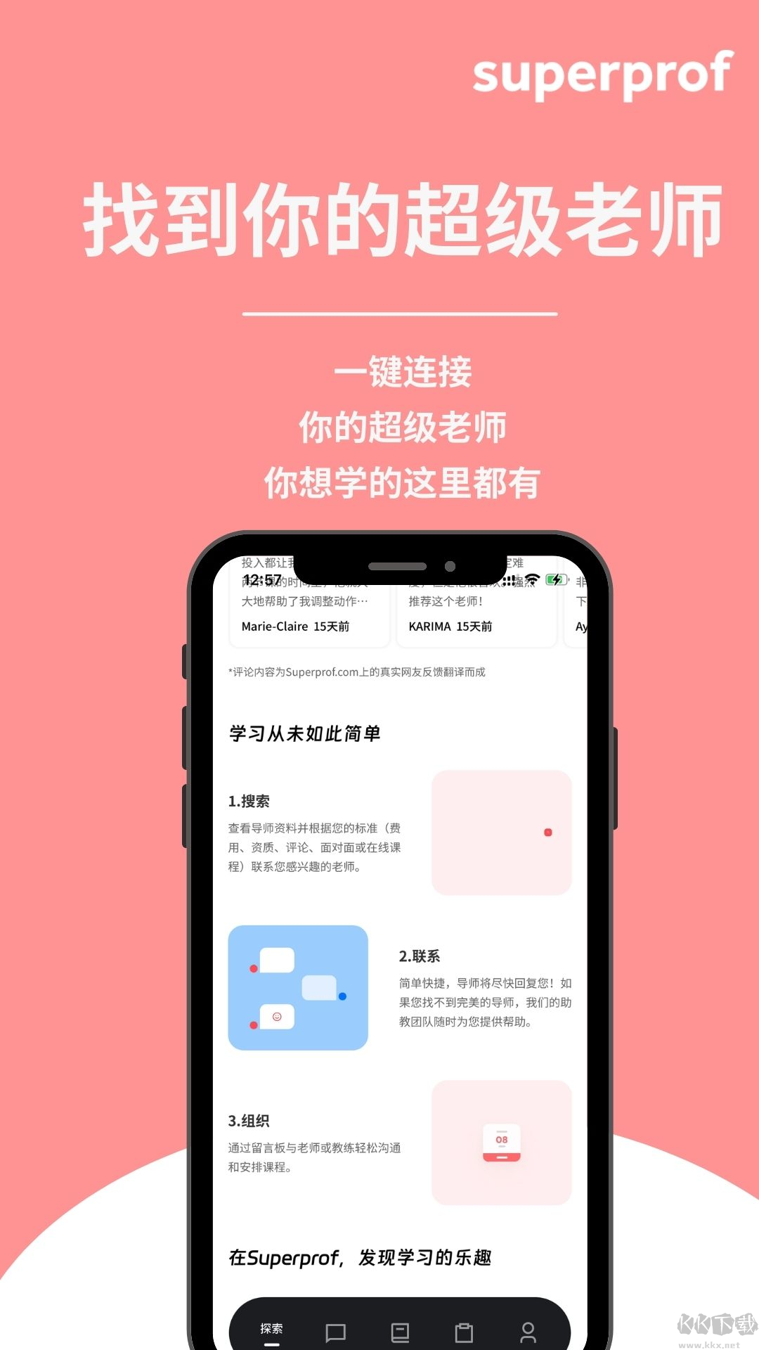 Superprof官方中文版