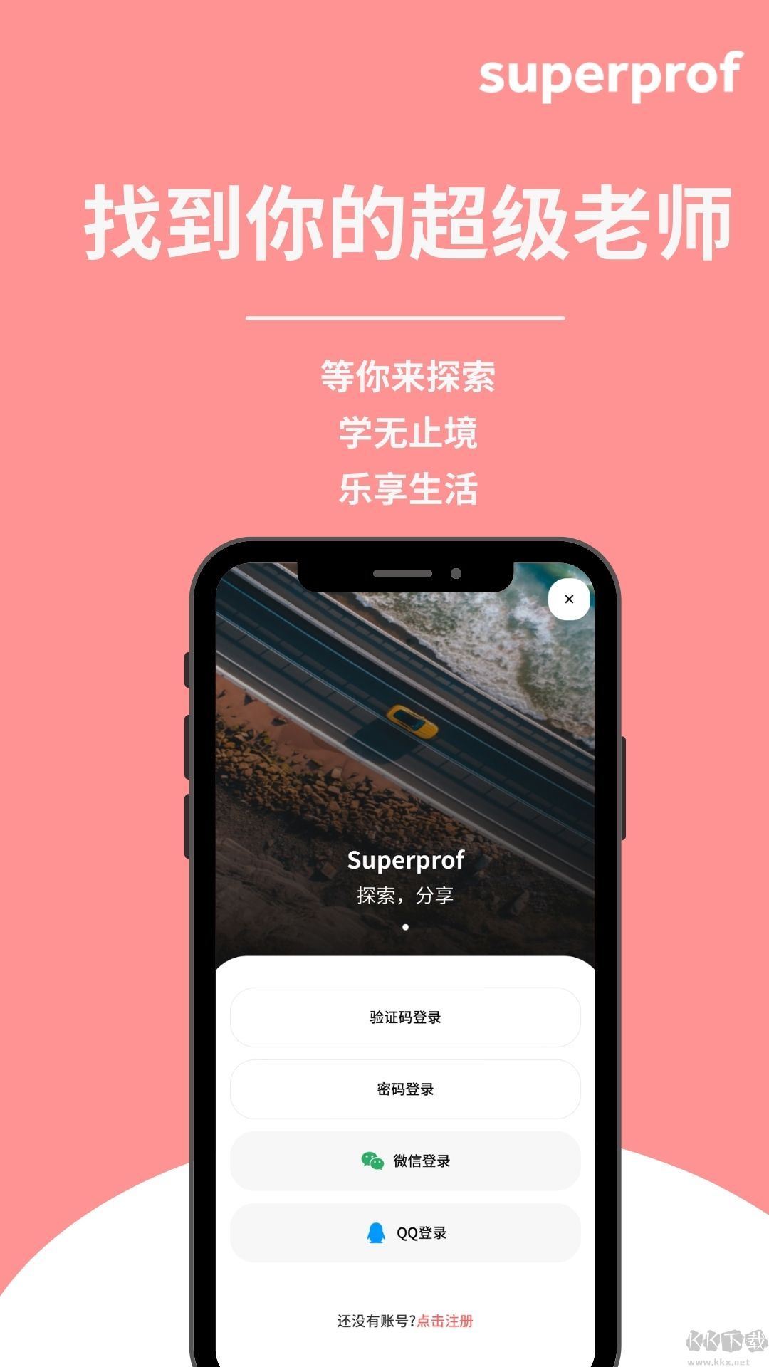 Superprof官方中文版