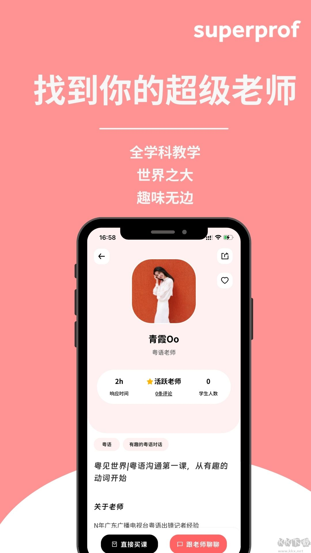 Superprof官方中文版