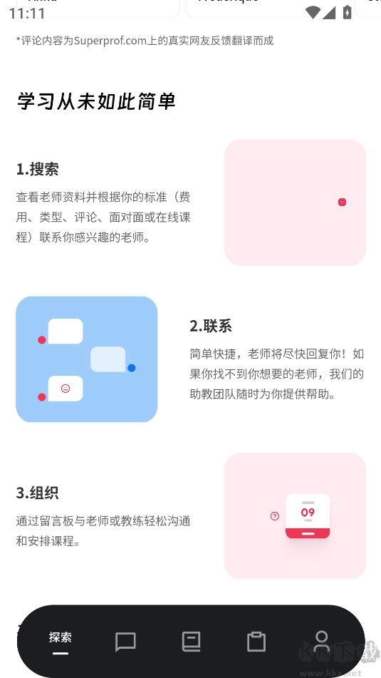 Superprof官方中文版