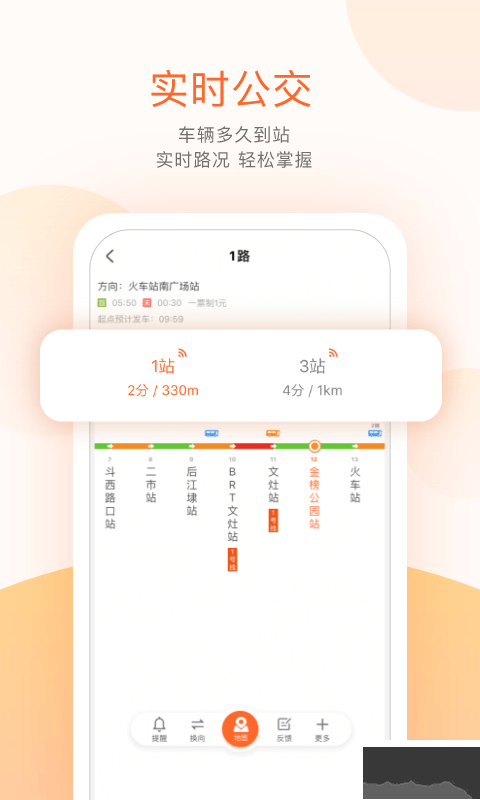 掌上公交查询app无广告版