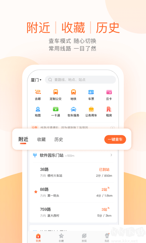 掌上公交查询app无广告版