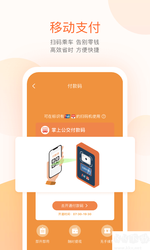 掌上公交查询app无广告版